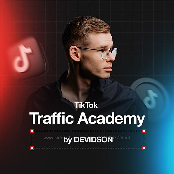 Владислав Давиденко Tik Tok Traffic Academy 2024