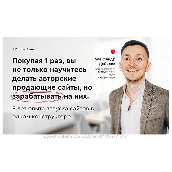 Александр Дейнека Конструктор многостраничных продающих сайтов Тариф Ultra