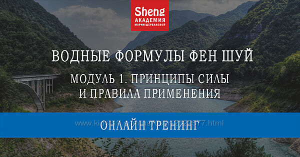Мария Щербакова - Водные формулы Фен-шуй 2024