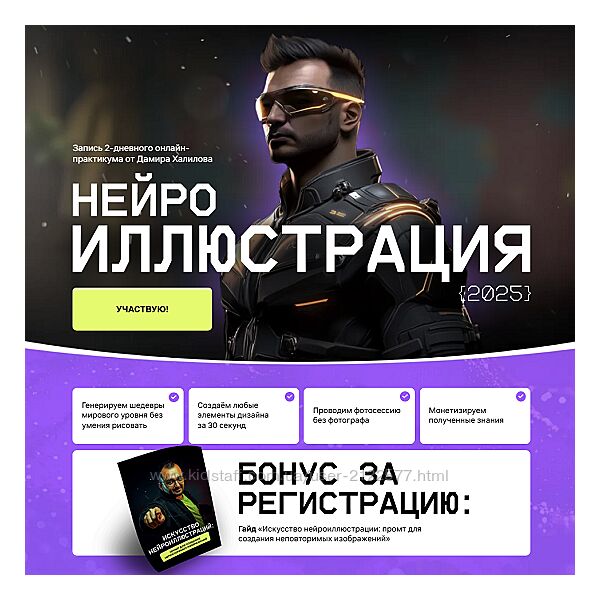Дамир Халилов Нейроиллюстрация 2025. Тариф ВИП 