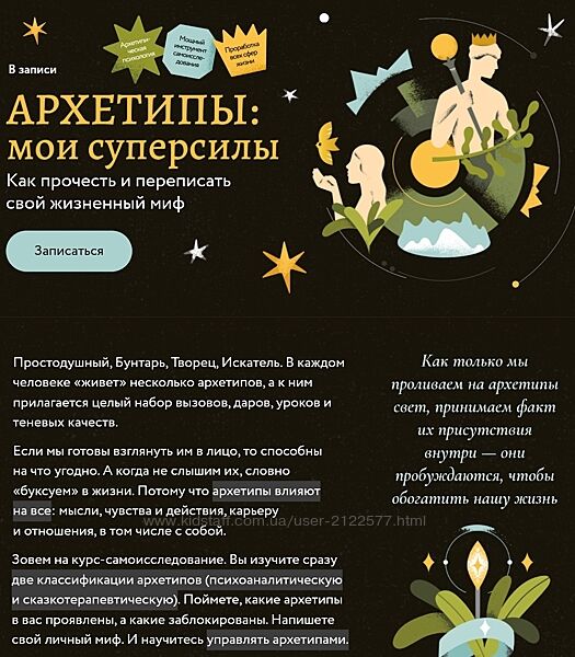 Татьяна Грабенко, Анастасия Петелина Архетипы мои суперсилы. 2024
