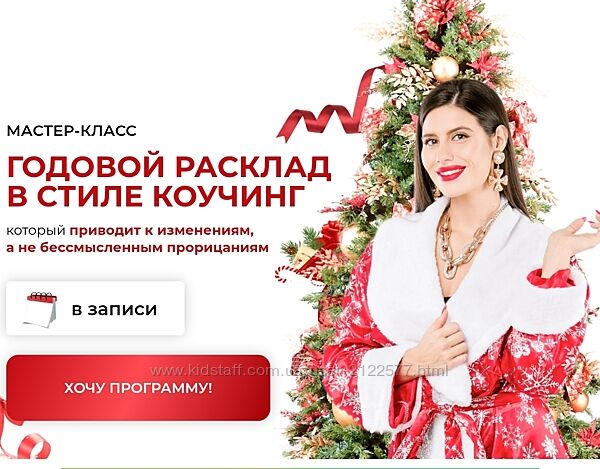 Дженнифер Митчелл Годовой расклад в стиле коучинг 2024