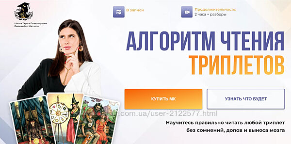 Дженнифер Митчелл, Оксана Добрук Алгоритм чтения триплетов. Тариф Максимум