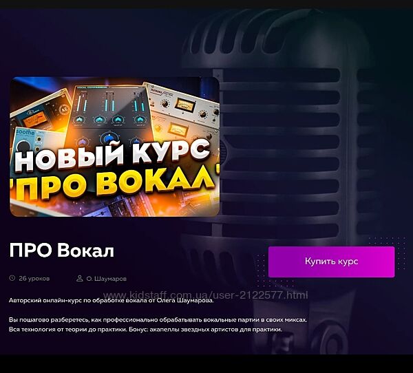 Олег Шаумаров Про вокал