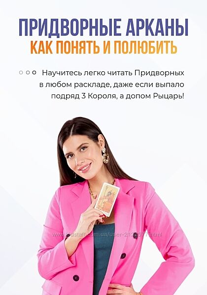 Дженнифер Митчелл Придворные Арканы. Как понять и полюбить 2024