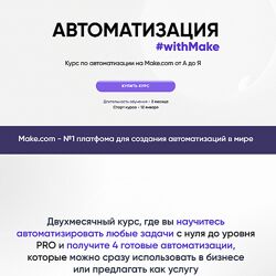 Hanna Berji Автоматизация withMake Web3nity 2024