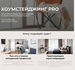 Евгения Кузьминых Хоумстейджинг Pro Тариф Профи 2024