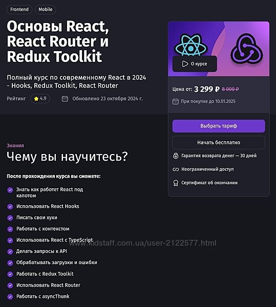 Антон Ларичев - Основы React, React Router и Redux Toolkit 2023