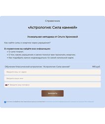 Ольга Хромова Справочник Астрология Сила камней 2024