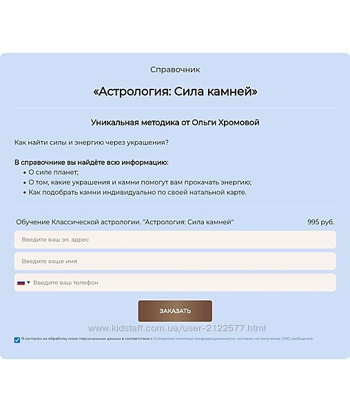 Ольга Хромова Справочник Астрология Сила камней 2024