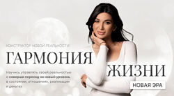 Милана Тарба Гармония жизни Новая эра Тариф Результат Поток Май - Июнь 2023