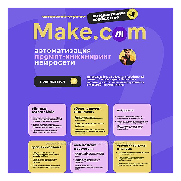 Артур Хорошев Make автоматизация промпт-инжиниринг нейросети декабрь 2024
