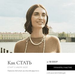 Мария Бразговская Как стать 2023