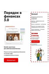 Порядок в финансах 3.0. Евгений Пономарев, А. Афанасьев, Нескучные финансы