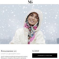 Мария Бразговская Воплощение 2.0