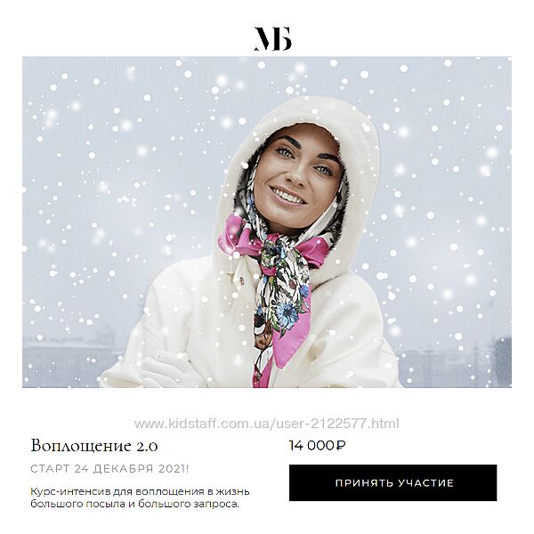 Мария Бразговская Воплощение 2.0