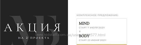 Mind и Body Мария Бразговская