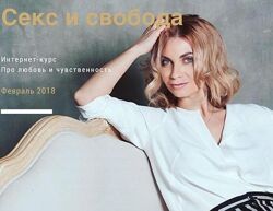 Мария Бразговская Быть женщиной. Секс и свобода