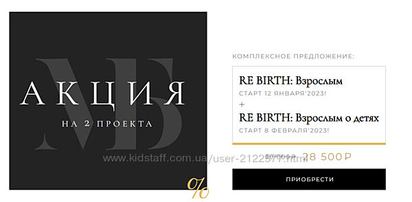 Re Birth Взрослым и Re Birth Взрослым о детях Мария Бразговская