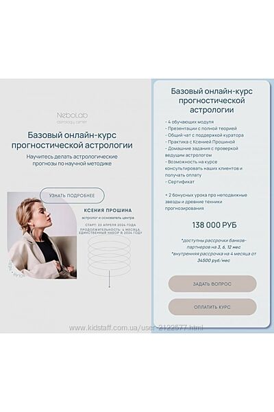 Ксения Прошина - Базовый курс прогностической астрологии NeboLab 2024