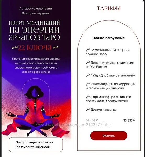 Виктория Кердман - Пакет медитаций на энергии арканов таро 22 ключа. 2024