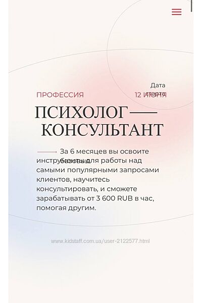 Онлайн институт практической психологии Профессия психолог-консультант
