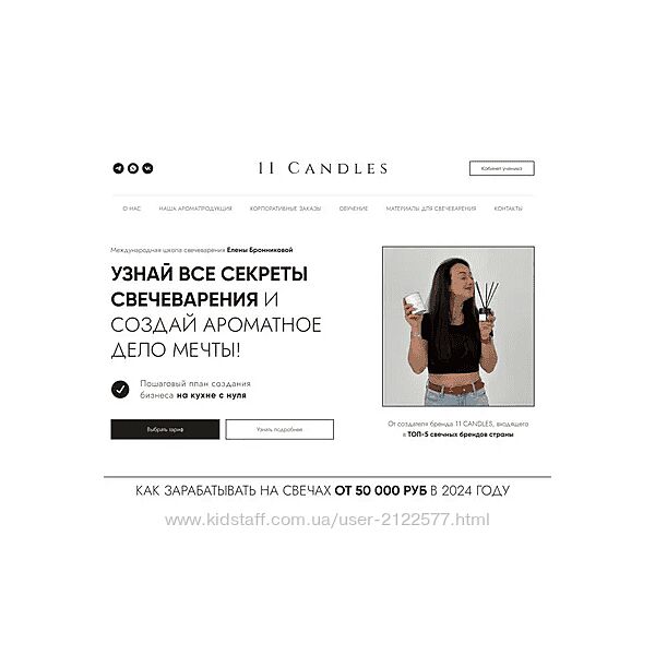 Елена Бронникова, Кристина Прилуцких Мастер класс по свечеварению и запуска