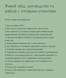 Елена Бронникова Живой гайд руководство по работе с оптовыми клиентами
