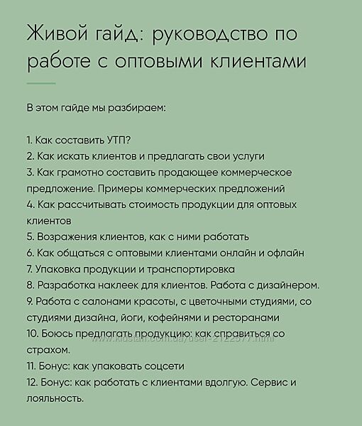 Елена Бронникова Живой гайд руководство по работе с оптовыми клиентами