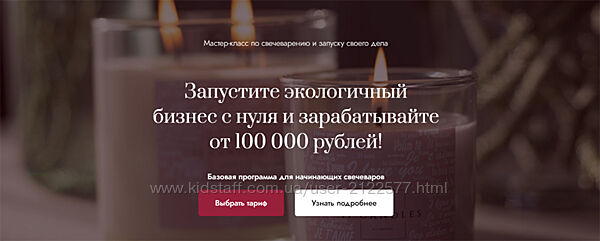 Мастер класс по свечеварению и запуску своего дела 2.0 Елена Бронникова