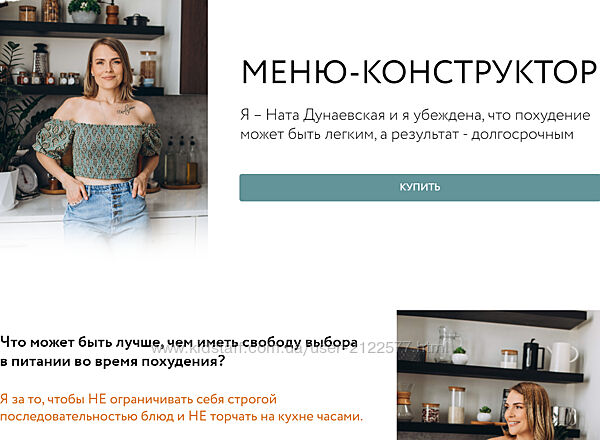 Ната Дунаевская Меню-конструктор 2024
