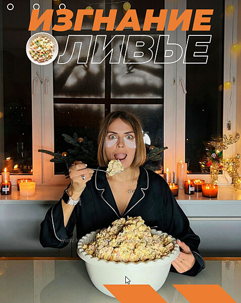 Ната Дунаевская Марафон Изгнание оливье 2024