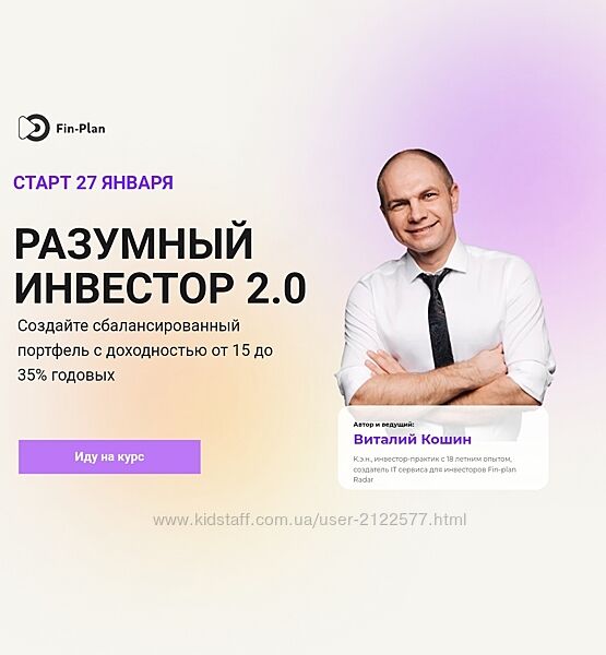 Виталий Кошин Разумный инвестор 2.0 Fin-plan