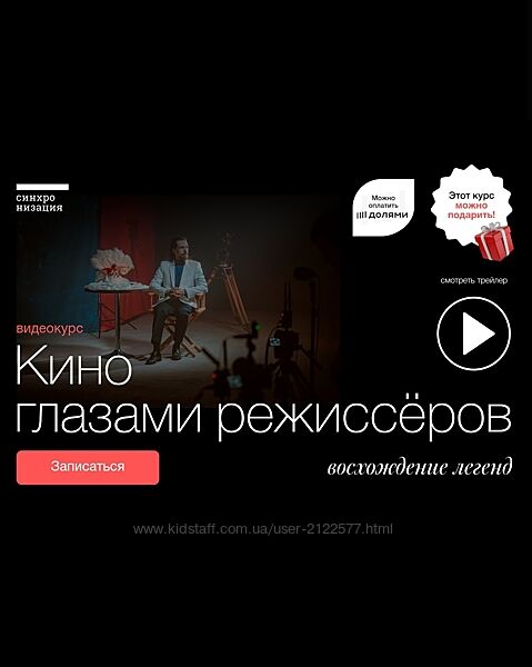 Данила Кузнецов, Дмитрий Скворцов  Кино глазами режиссёров восхождение 