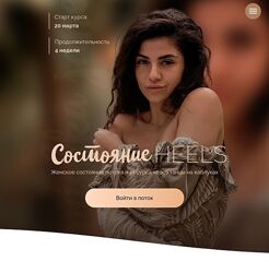 Евгения Мишустина Состояние Heels. Тариф Гармония