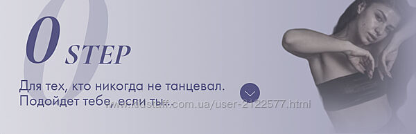 Евгения Мишустина Базовый курс по пластике тела. Step 0 Тариф Сильная и
