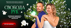Станислав Черноног Свобода рук 2024
