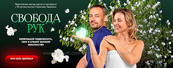 Станислав Черноног Свобода рук 2024