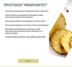 Светлана Литвиненко Протокол Иммунитет 2024