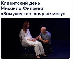 Михаил Филяев Замужество хочу не могу 2024 PSY2.0