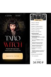 Ольга Якубович Taro withc. Тариф Gold 2024