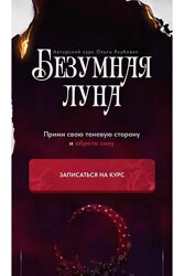 Ольга Якубович Безумная луна. Тариф Соло 2024