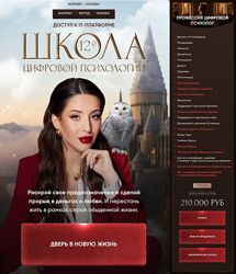 Кристина Егиазарова - Школа цифровой психологии 12.0. Профессия цифровой