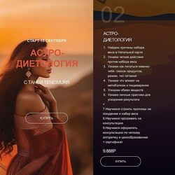Таня Мур Астродиетология. Тариф Астро-диетология 2024