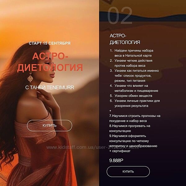 Таня Мур Астродиетология. Тариф Астро-диетология 2024