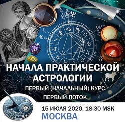 Константин Дараган Начала практической астрологии
