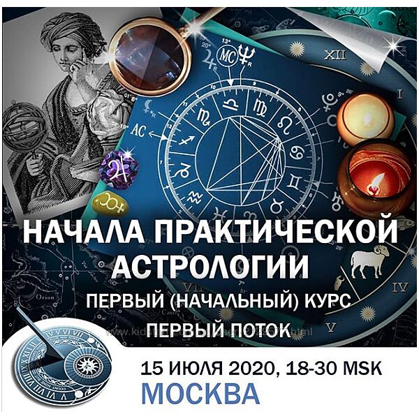 Константин Дараган Начала практической астрологии