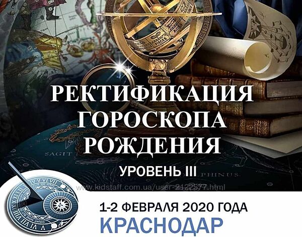 Константин Дараган Ректификация Гороскопа Рождения - Уровень III