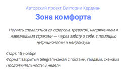 Зона комфорта. Тариф Базовый Виктория Кердман 2024