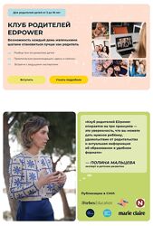 Полина Мальцева Клуб родителей Edpower Октябрь 2024
